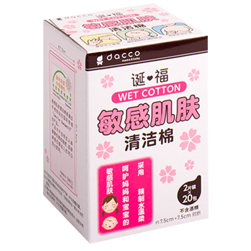 dacco诞福授乳清洁棉孕产妇清洁湿巾新生儿婴儿宝宝清洁湿巾