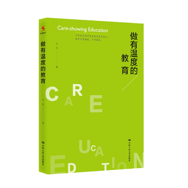 做有温度的教育 书籍