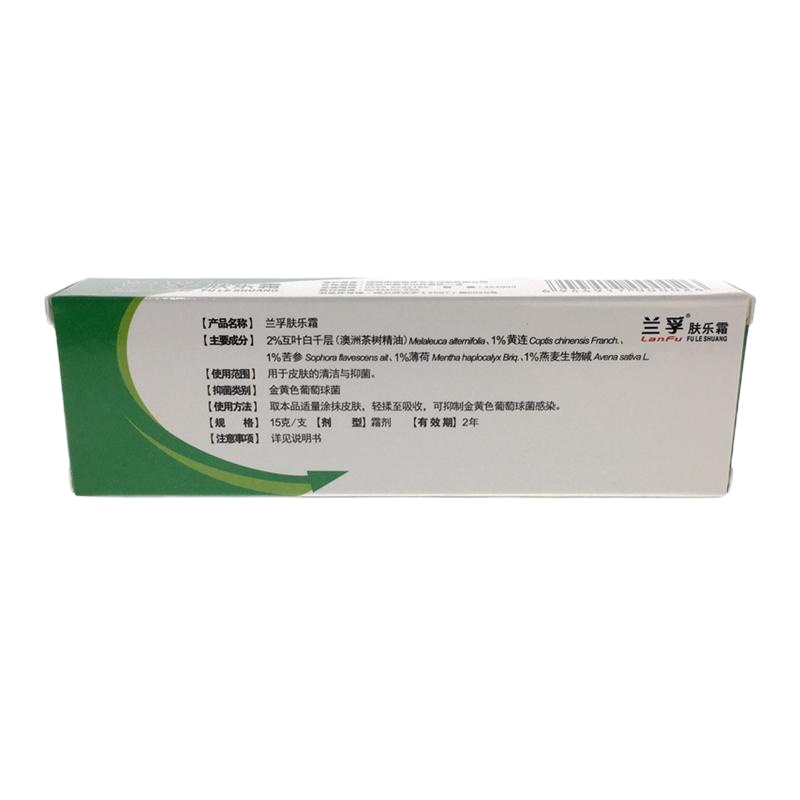 [买3送1买5送2]兰孚肤乐霜老款美菰林正品宝宝婴儿儿童新肤乐霜
