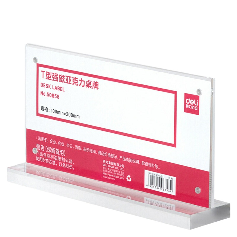 得力50857T型强磁亚克力桌牌(透明)(单位:件)