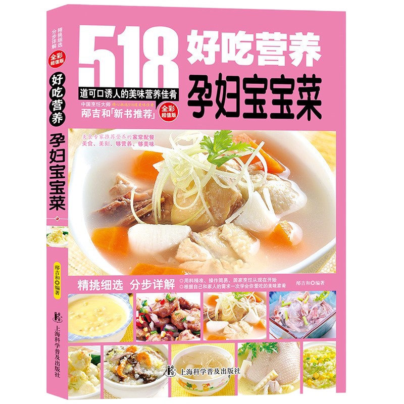 孕妇食谱菜谱饮食 孕产妇营养食谱全书 宝宝营养书籍大全书 好吃营养孕妇早期中期后期营养菜宝宝营养粥月子食谱 书儿童
