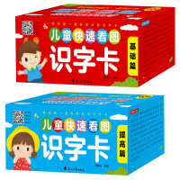 全套2盒基础篇+提高篇1600字儿童快速看图识字卡0-6岁基础识字卡手机扫码阅读练习卡入学识字卡片幼儿启蒙认知卡幼儿