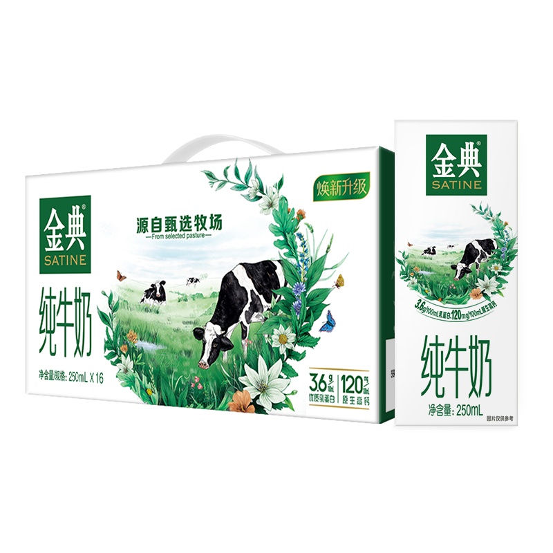 [12+4盒]伊利 金典 纯牛奶250ml*16盒/礼盒装(新老包装交替发货) 营养儿童成人学生早餐奶
