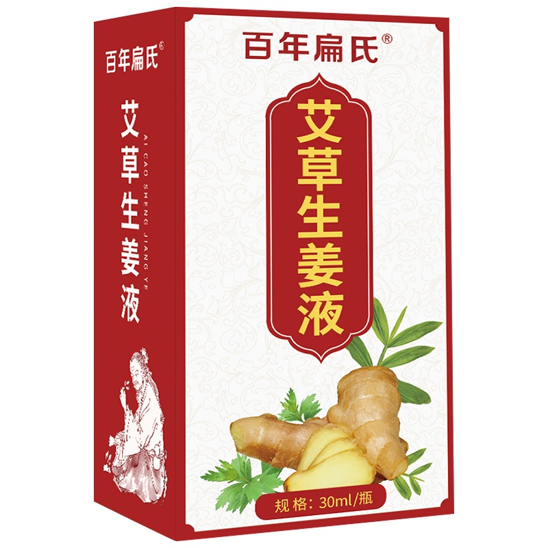 百年扁氏艾草生姜液按摩发热植物精油通经络男女性肩颈腰通用刮痧推拿开背舒缓身体spa油中医保健生姜液 1瓶30ml69元