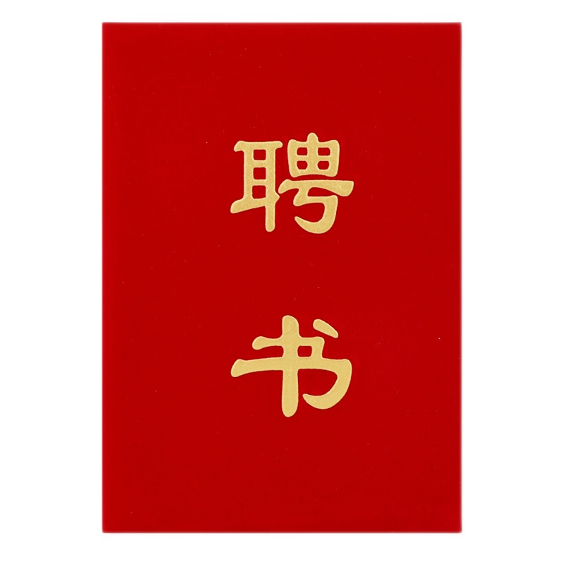 优必利 12K聘书 证书奖状附赠内芯题名册/证书年会员工颁奖绒面荣誉聘书 5本 812B