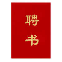 优必利 12K聘书 证书奖状附赠内芯题名册/证书年会员工颁奖绒面荣誉聘书 5本 812B