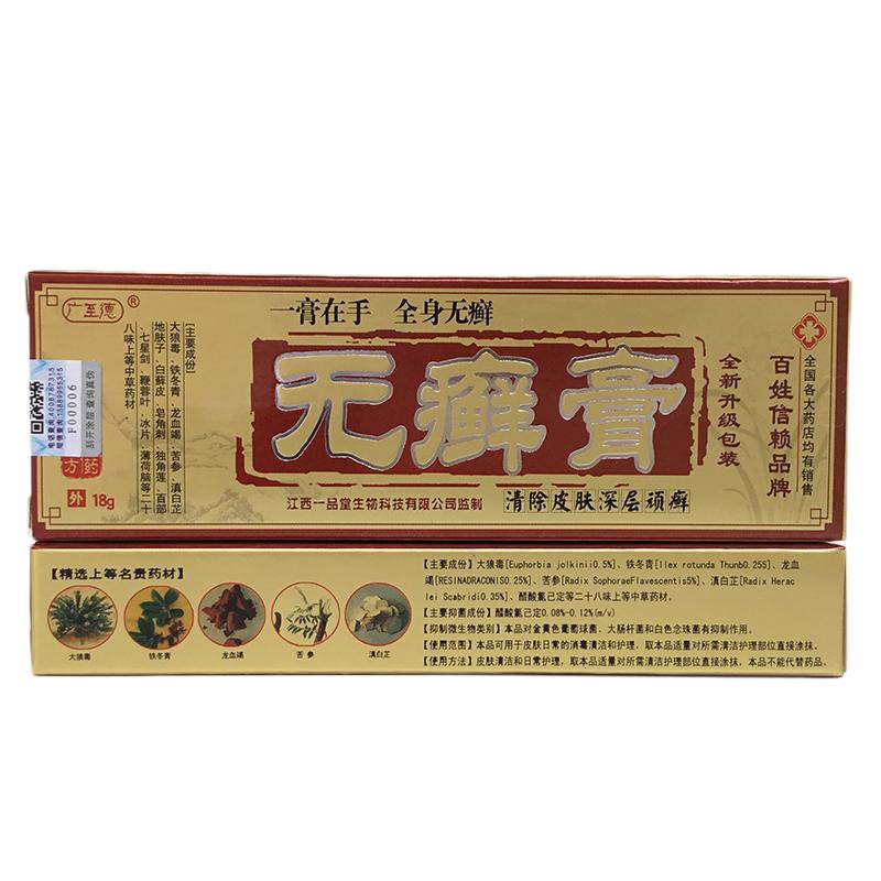 【买3送1买5送2】无癣膏乳膏正品广至德无癣膏本皮肤外用