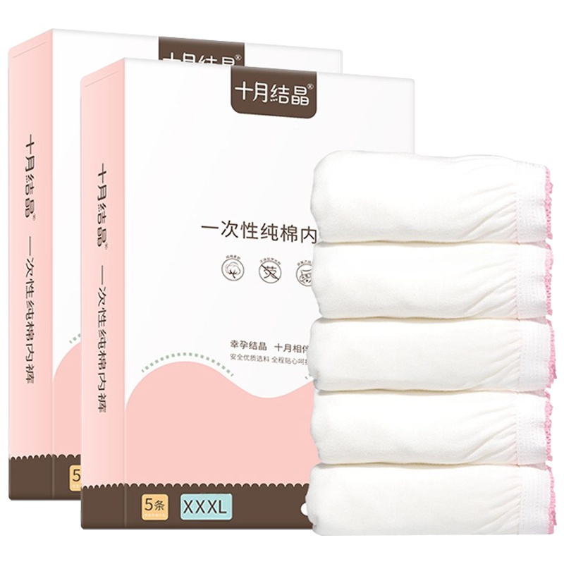 十月结晶 一次性内裤 产妇坐月子纯棉孕产妇产后用品 大码旅行内裤女 5条装*2盒XXXL码(特大)