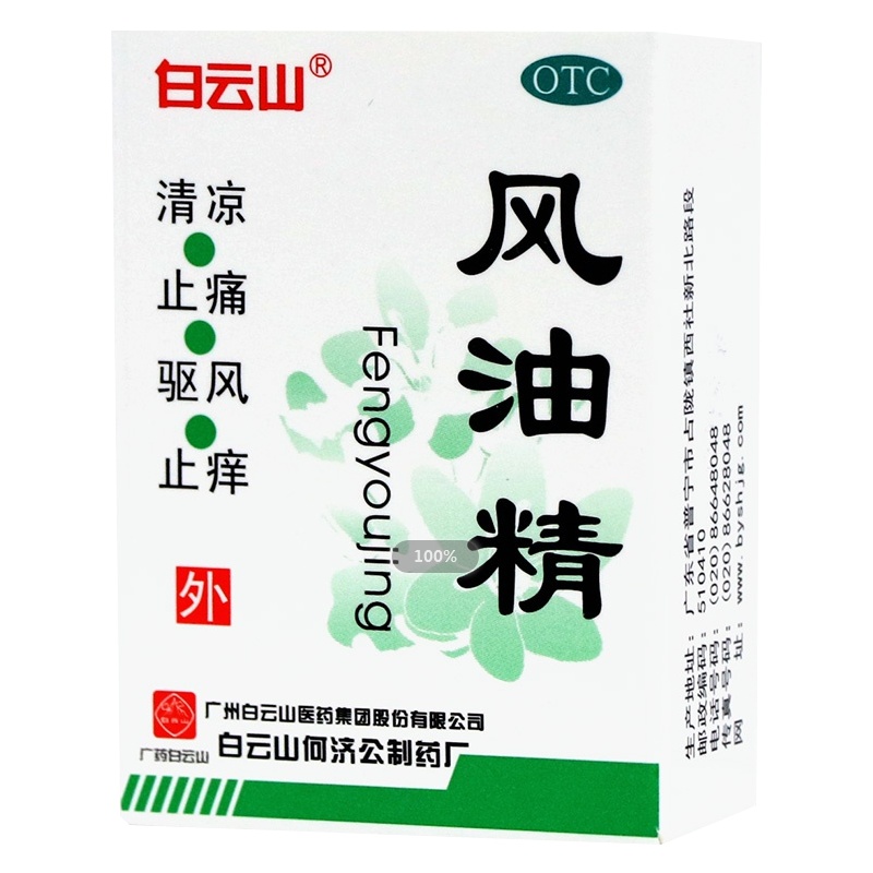 白云山风油精3ml/瓶蚊虫叮咬清凉止痛晕车清凉止痒