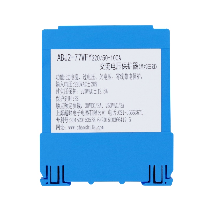 上海超时 ABJ2-77W单相三线交流电流电压保护器 断路器脱扣型