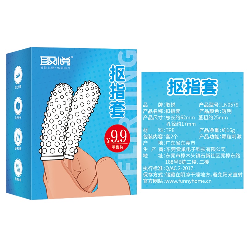 狼牙棒套同性恋女手指套情趣用具茎套水晶套男用 抠指套2盒