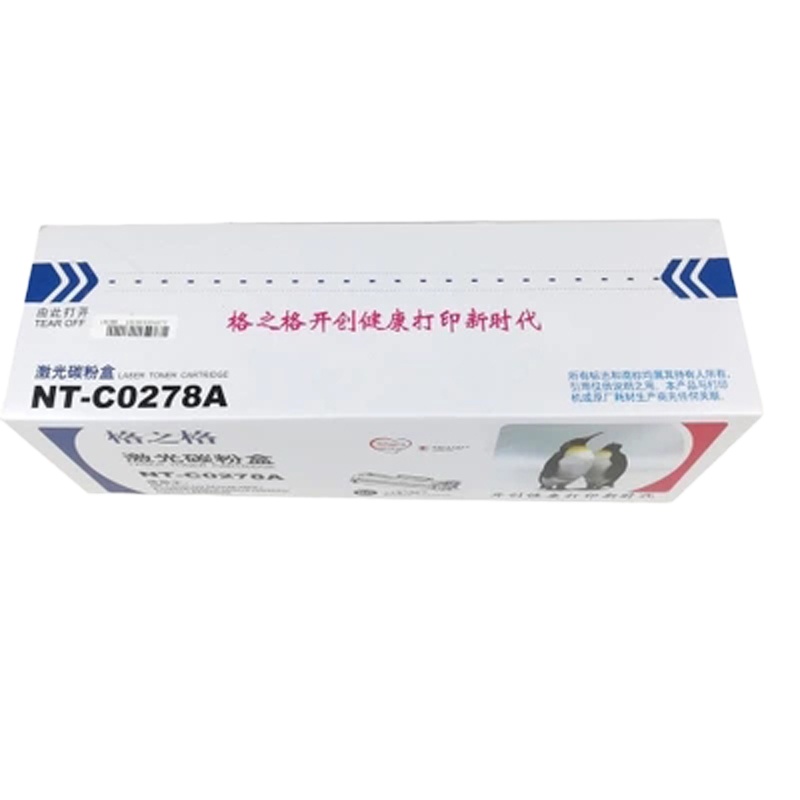 格之格NT-C0278A(含安装)宁享版HB适用惠普CE278AP1606 P1506 P1566 M1536硒鼓
