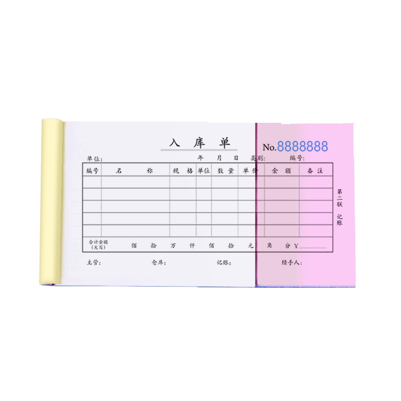 玉禄纸品(YULU PAPER)54K入库单2联20份(2-6)无碳复写收款收据出库单送货单销货清单10本装