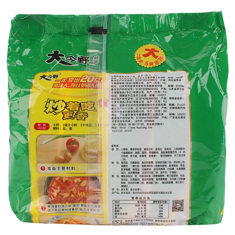 今麦郎 大今野红烧排骨面五连包