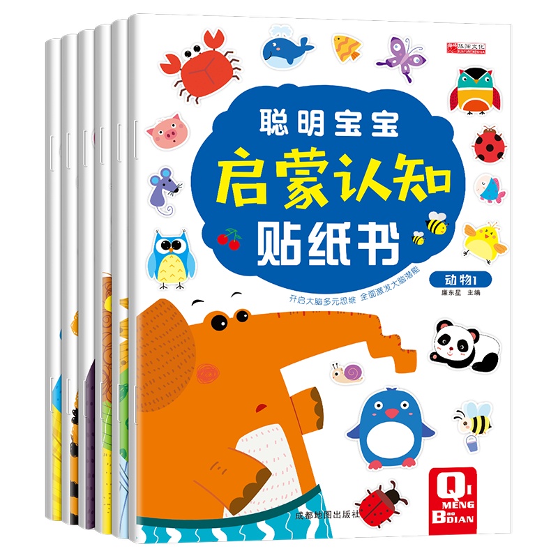 聪明宝宝启蒙认知贴纸书全套6册 幼儿园动手动脑活跃大脑思维手工贴画书 3-4-5-6岁宝宝左右脑开发贴贴画