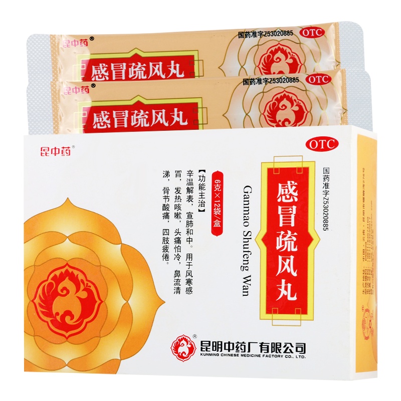 昆中感冒疏风丸6g*12袋/盒用于风寒感冒头痛怕冷鼻流清涕