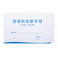 得力(deli) 25203 普通信封50张白色增值税发票收纳专用信封袋 加厚财务票据袋