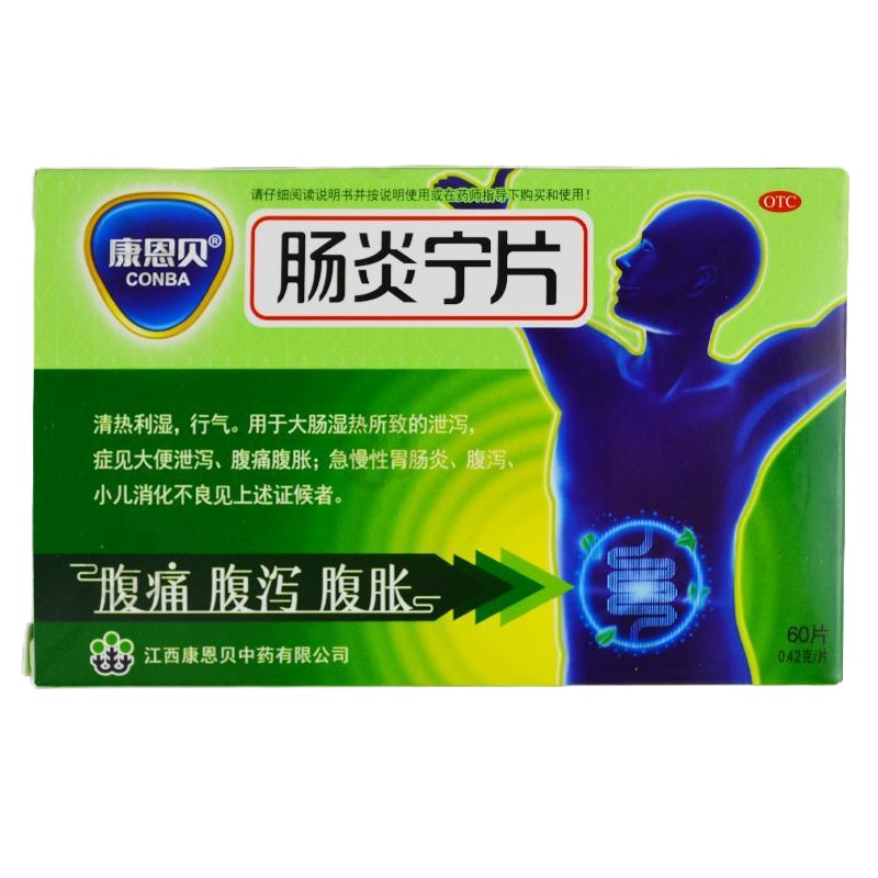 康恩贝肠炎宁片60片/盒急慢性胃肠炎腹痛腹胀腹泻消化不良