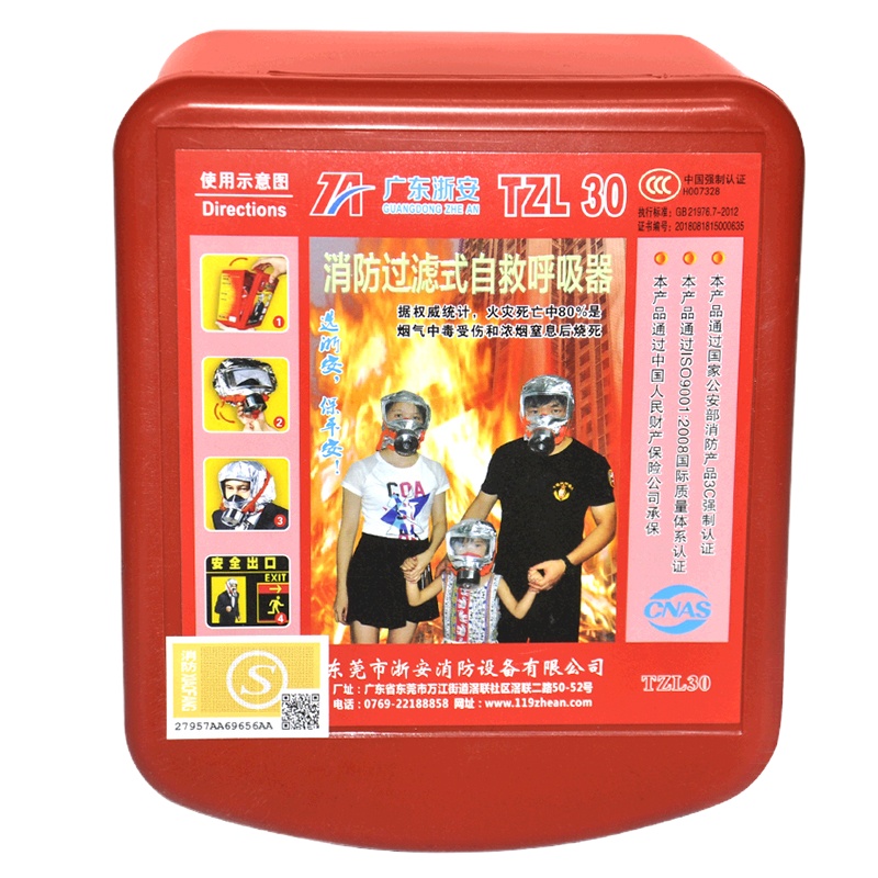 浙安 TZL30火灾逃生面具消防用品防火面罩防烟雾过滤式消防自救呼吸器防毒面具全面罩家用酒店1盒①