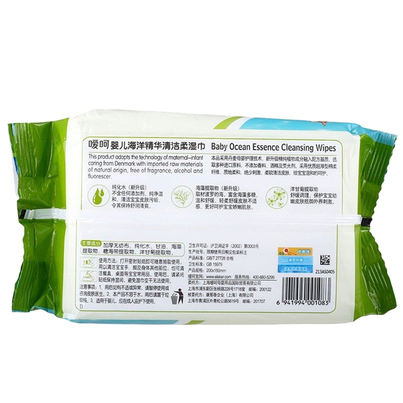 嗳呵婴儿海洋精华清洁柔湿巾80片