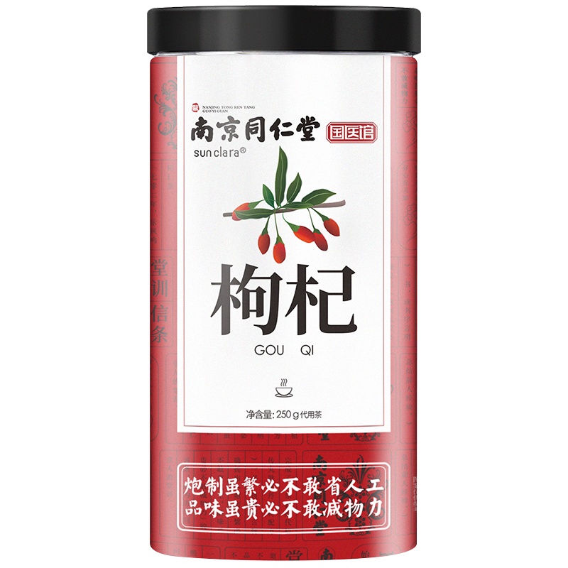 南京同仁堂红枸杞宁夏特级枸杞子250/瓶正宗大颗粒纪构杞茶红苟杞黑干