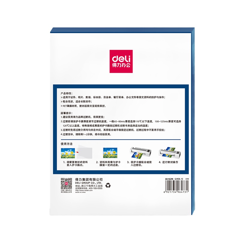 得力3896 高透塑封膜A3 照片 文件 菜单过塑保护膜 80mic护卡膜50张/盒