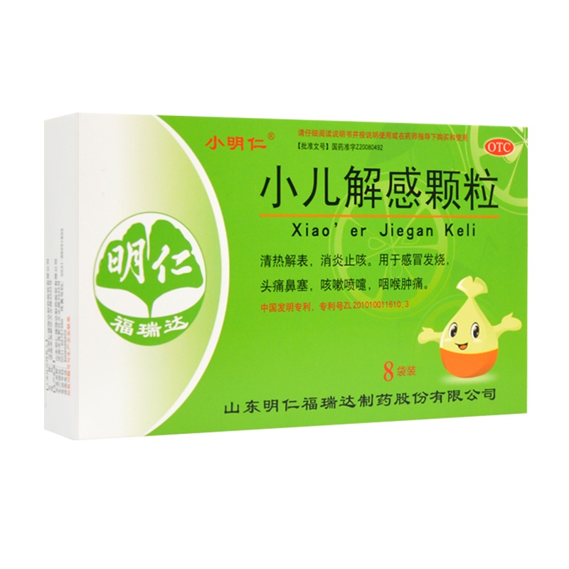明仁 小儿解感颗粒 2.5g*8袋/盒 消炎止咳发烧头痛鼻塞咳嗽喷嚏感冒药