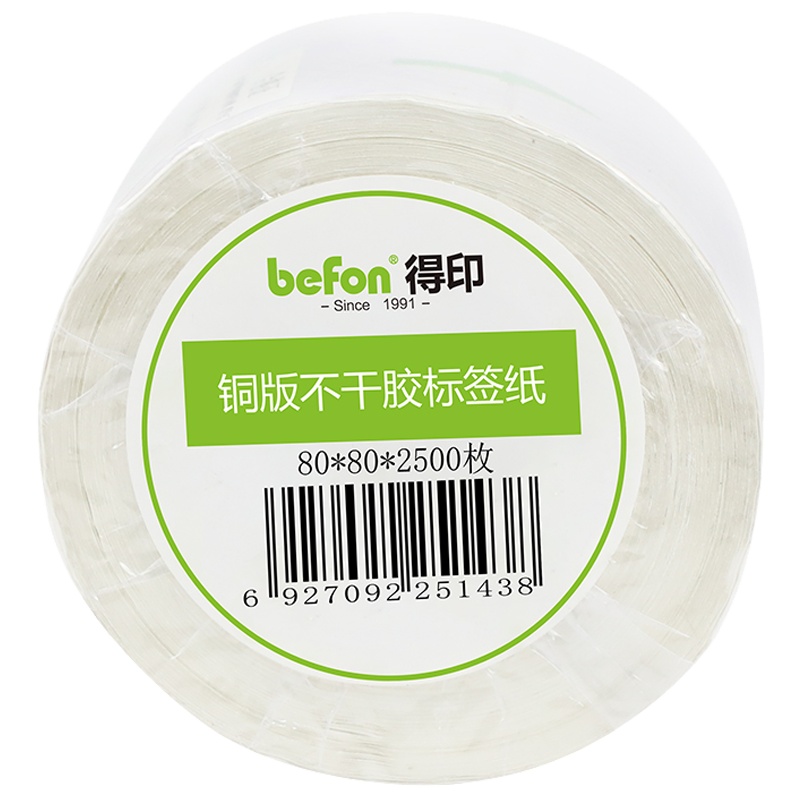 得力(deli)不干胶标签纸 铜版纸 80mm*80mm*2500枚 单排 条码纸 打印贴纸