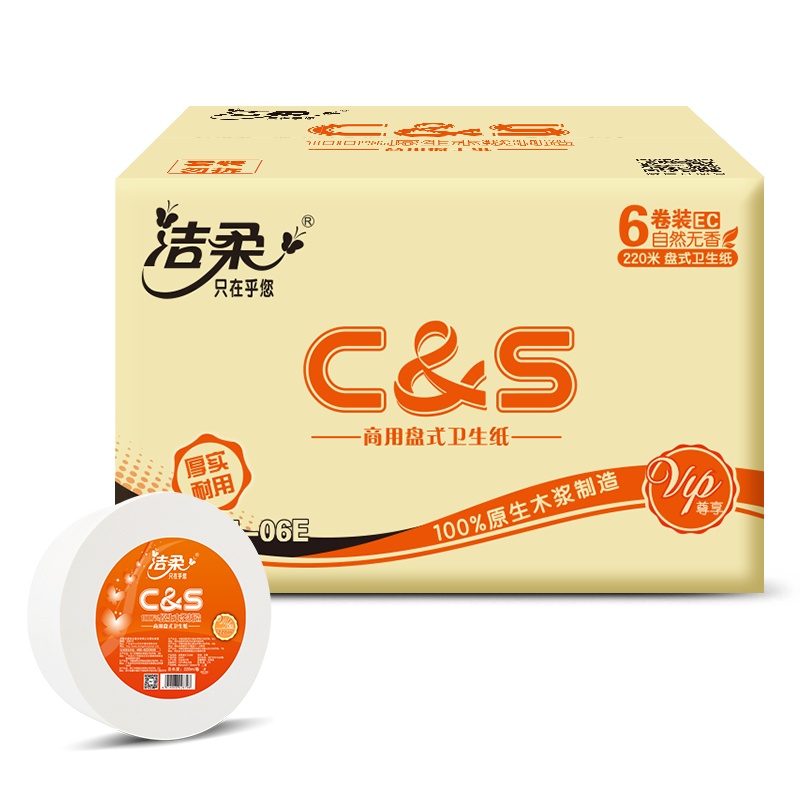 洁柔 卷纸 橙色商用大盘纸 二层220米*6卷 卫生纸 吸水纸 擦手纸