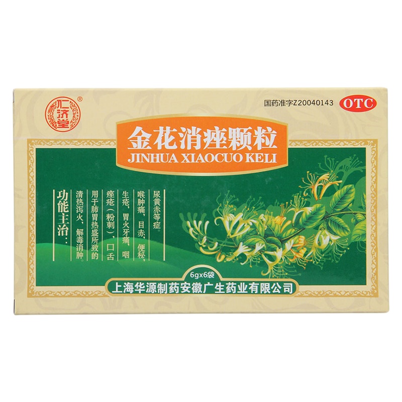 仁济堂 金花消痤颗粒 6袋/盒 RK