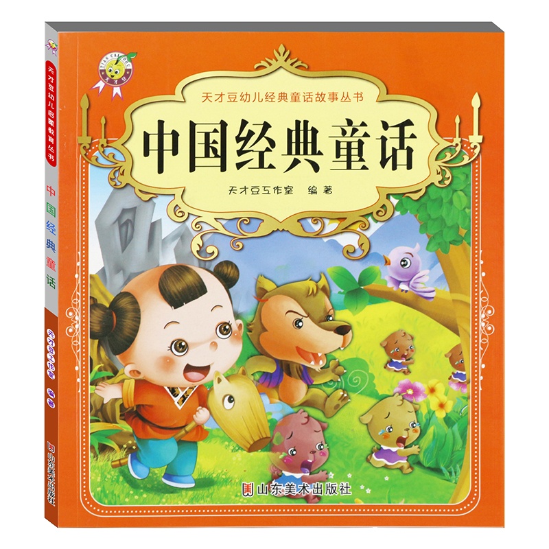 中国经典童话 世界经典名著童话故事儿童文学读物 6-8-10-12岁少儿图书 一年级二年级三年级小学生课外书籍