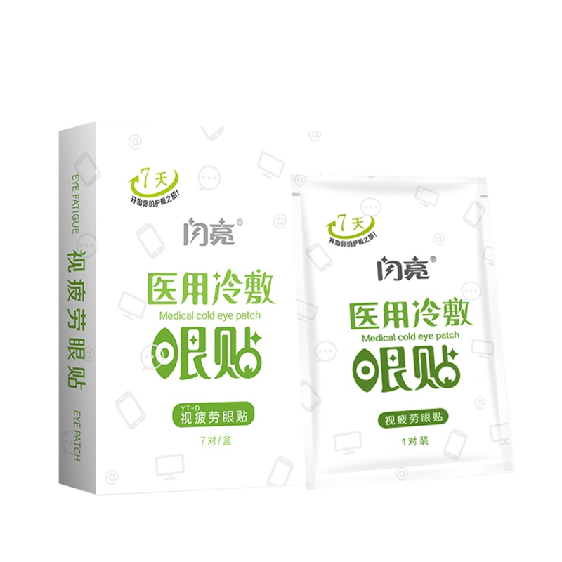 闪亮护眼贴明目贴缓解眼疲劳近视冷敷眼贴 老年人青少年儿童通用 视疲劳眼贴7对