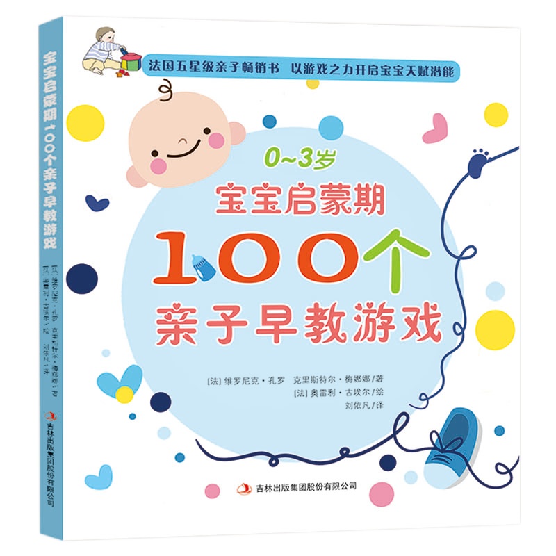 0-3岁宝宝启蒙期100个亲子早教游戏 幼儿童全脑思维游戏2-3岁宝宝左右脑左脑右脑力潜能开发启蒙 启蒙认知