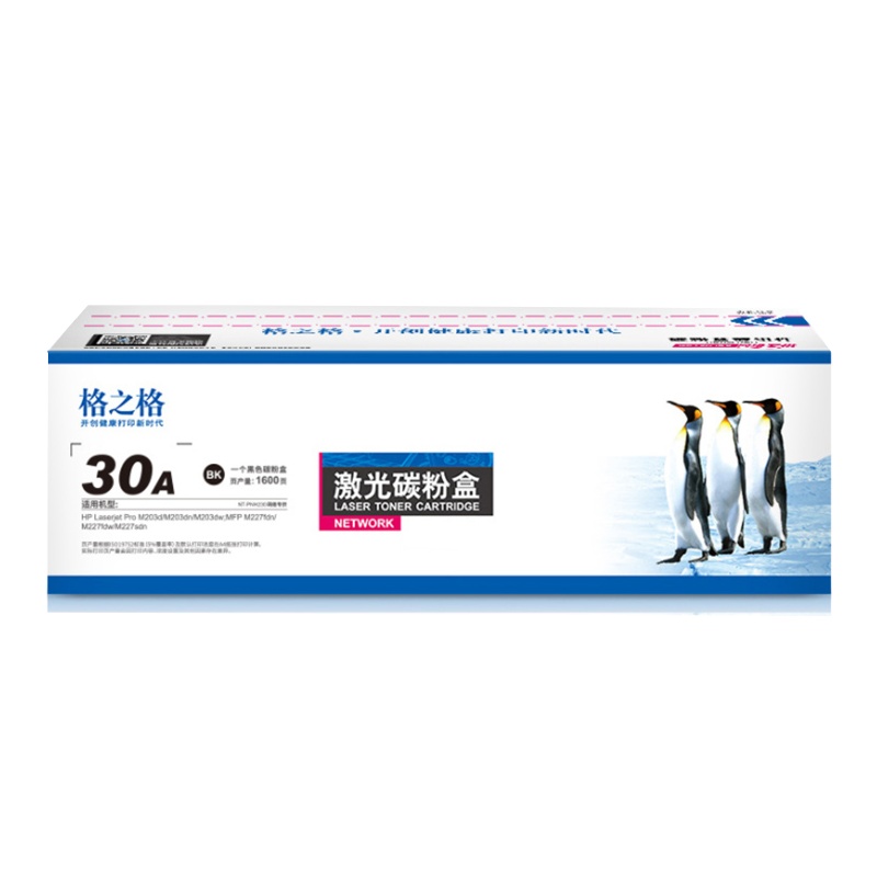 格之格cf230a硒鼓粉盒适用惠普M203d M203dn M203dw M227fdn M227fdw hp30a粉盒