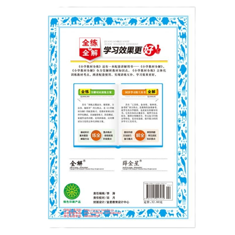 小学教材全练5年级五年级数学上冀教版河北教育版2019秋用
