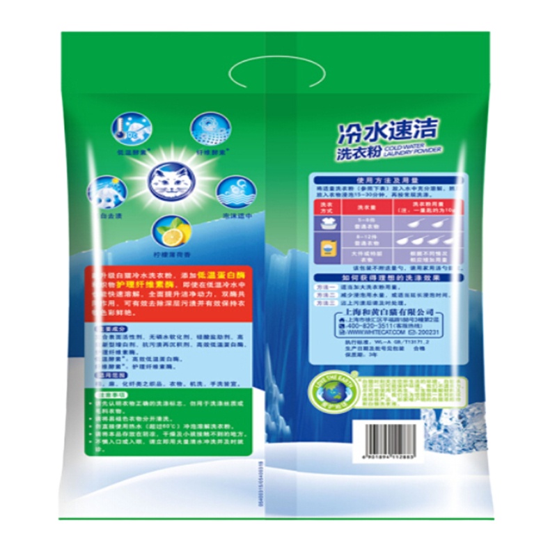 白猫 冷水速洁 无磷洗衣粉1.8KG/袋