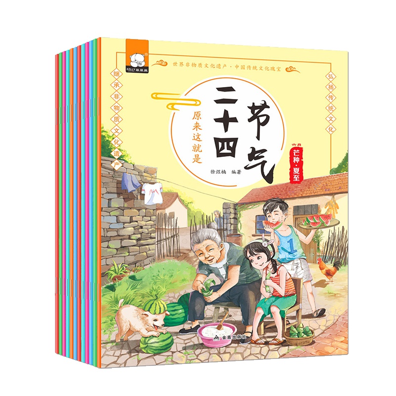 原来这就是二十四节气绘本 12册装 传统节日文化书籍0-6岁儿童睡前故事 周岁启蒙早教书少儿科普百科图书幼儿园课外书必读