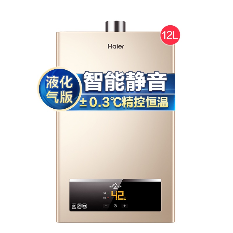 Haier/海尔12升家用液化气热水器JSQ22-12UTS(20Y)水气双调恒温 智能分段燃烧 56重安防