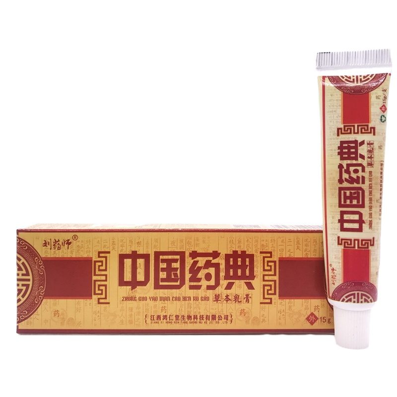 [买3送1/5送2]正品刘药师 中国药典本抑菌乳膏15g江西鸿仁堂软膏
