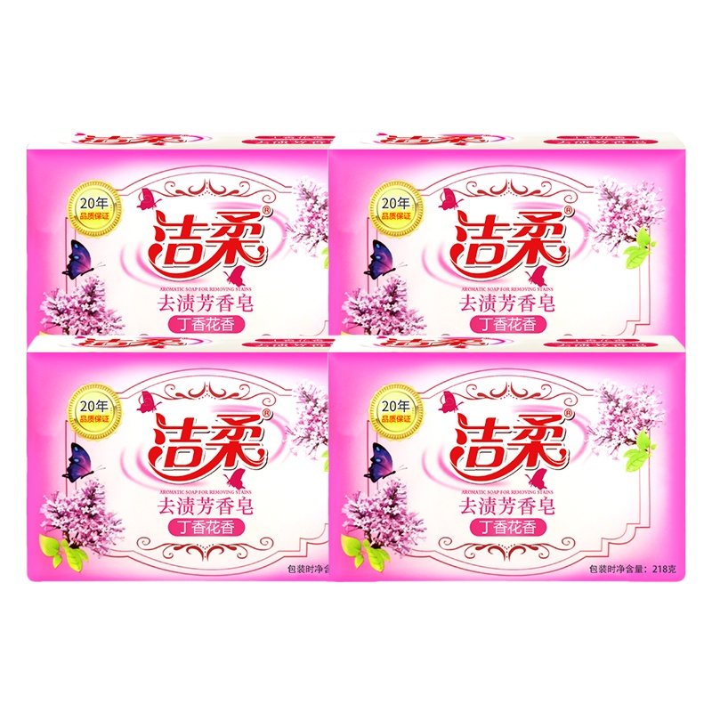 洁柔芳香皂丁香花香218g*4块装强力去污洗衣皂 植物油温和配方不伤手肥皂