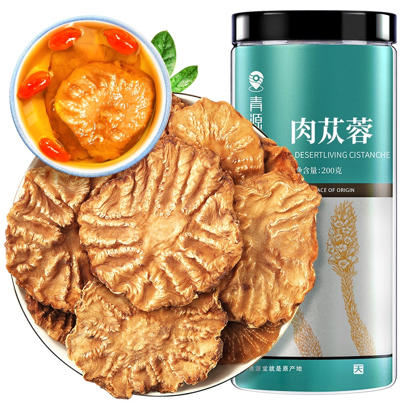 青源堂牌肉苁蓉淫羊藿锁阳三宝组合共450克