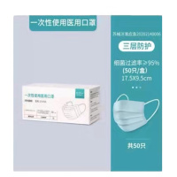 一 次 性 使 用 Y 用 口 罩(50只装)
