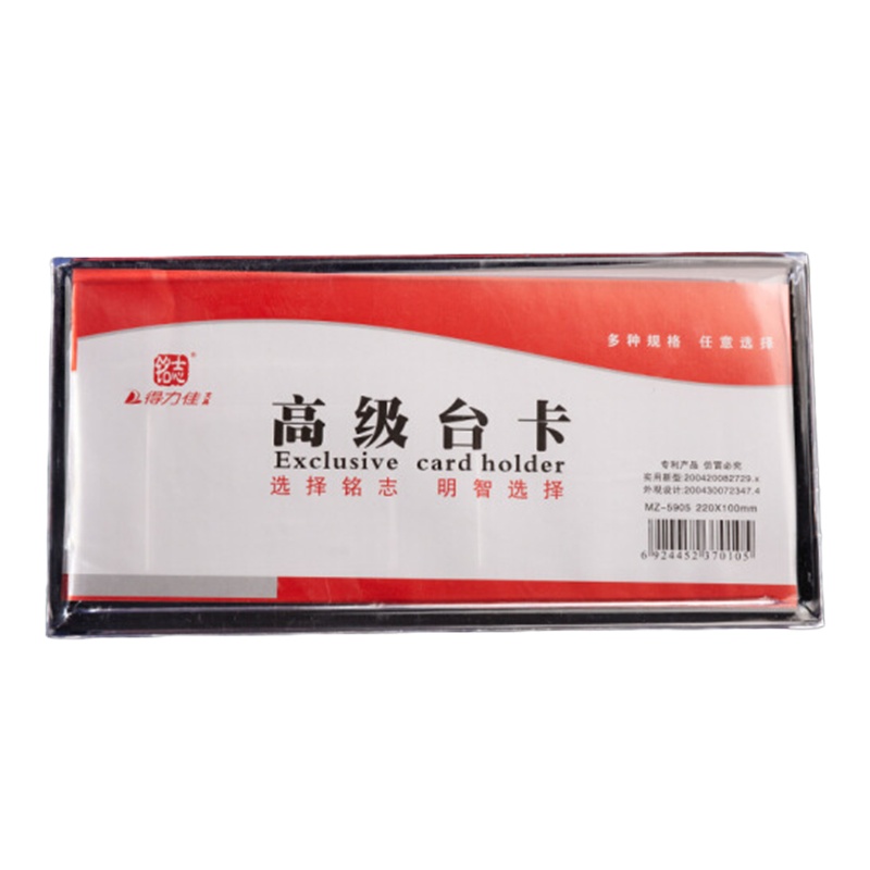 得力佳铭志高级台卡 MZ-5903 (180*100mm)