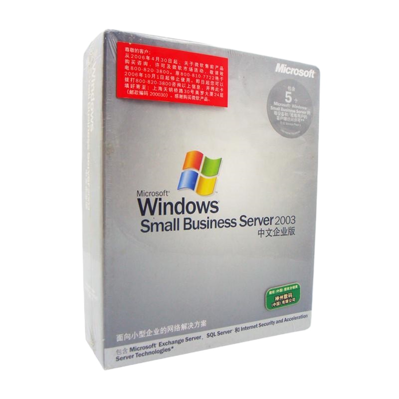 微软原装正版windows small business server 2003 中文企业版5用户 彩包 FPP