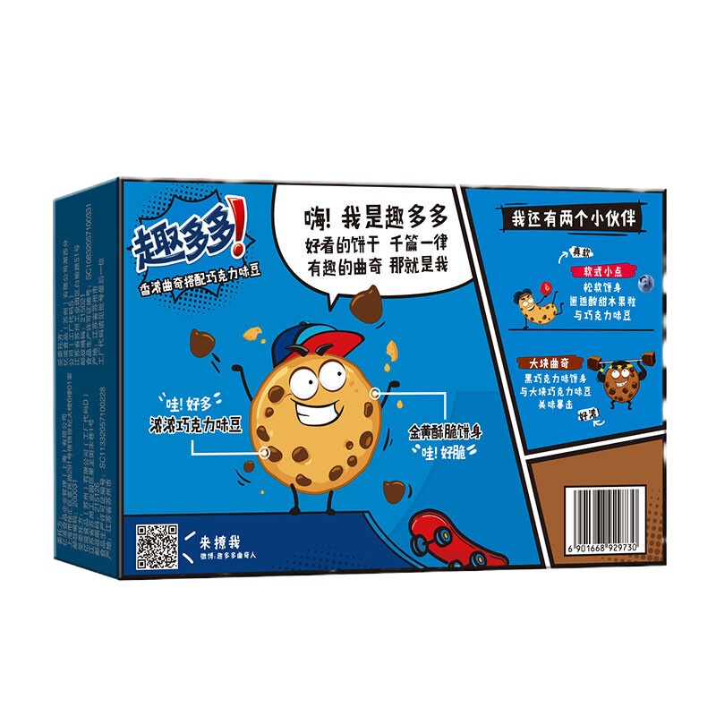 趣多多 巧克力味曲奇饼干 缤纷豆巧克力味16包独立分享装共340g(盒)