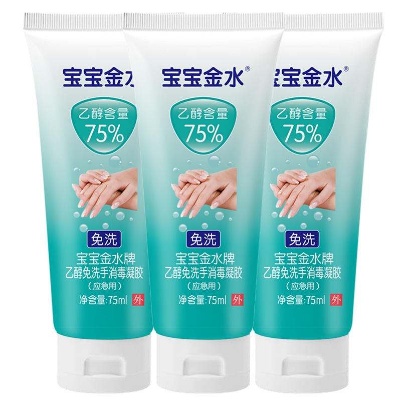 宝宝金水 75%酒精免洗消毒凝胶儿童宝宝免洗消毒洗手液75ml*3瓶