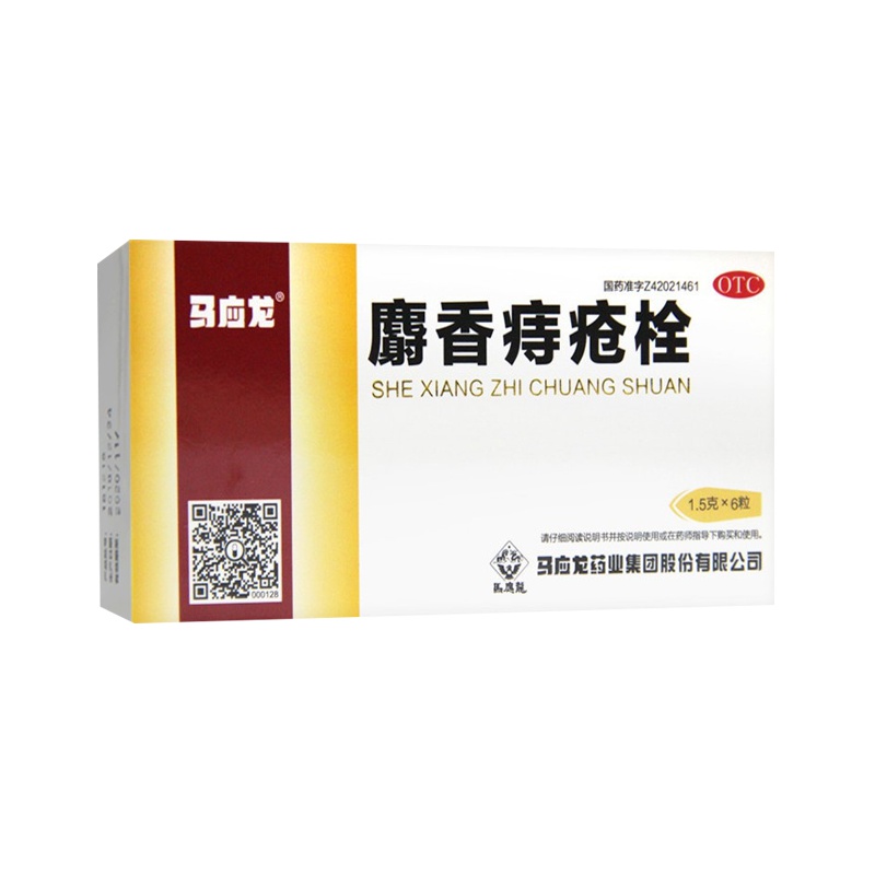 马应龙（mayinglong） 马应龙麝香痔疮栓6粒 清热解毒消肿止痛止血生肌