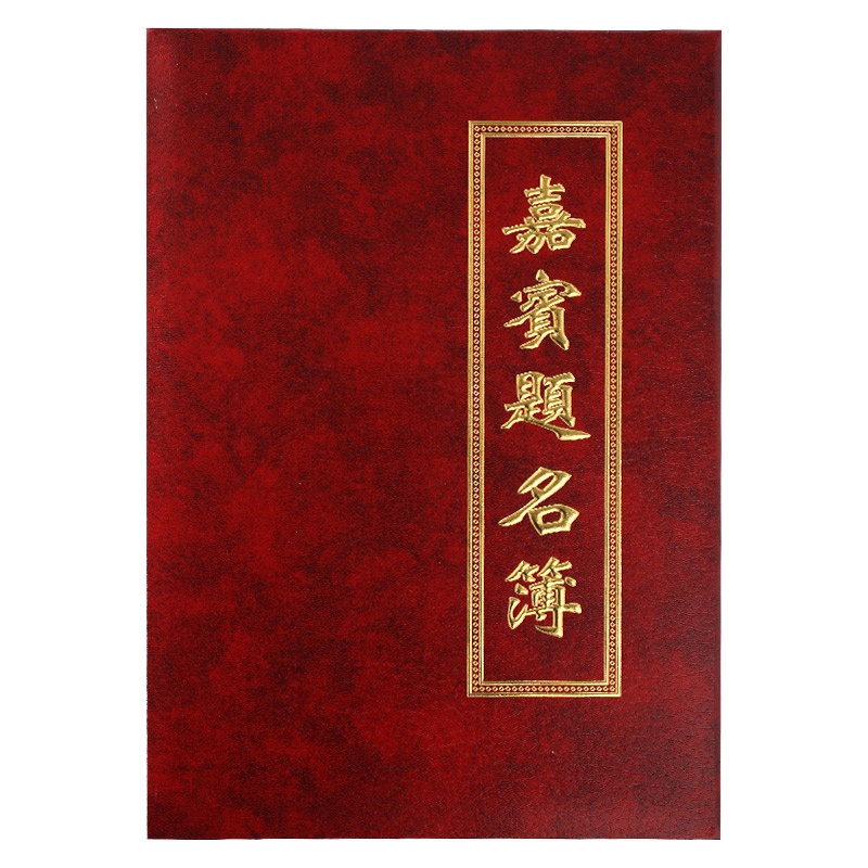 优必利 皮面嘉宾提名薄 题名册/证书 签到本 题名册礼簿 提名簿 商务会议签名册 婚礼签名本 小礼盒 555