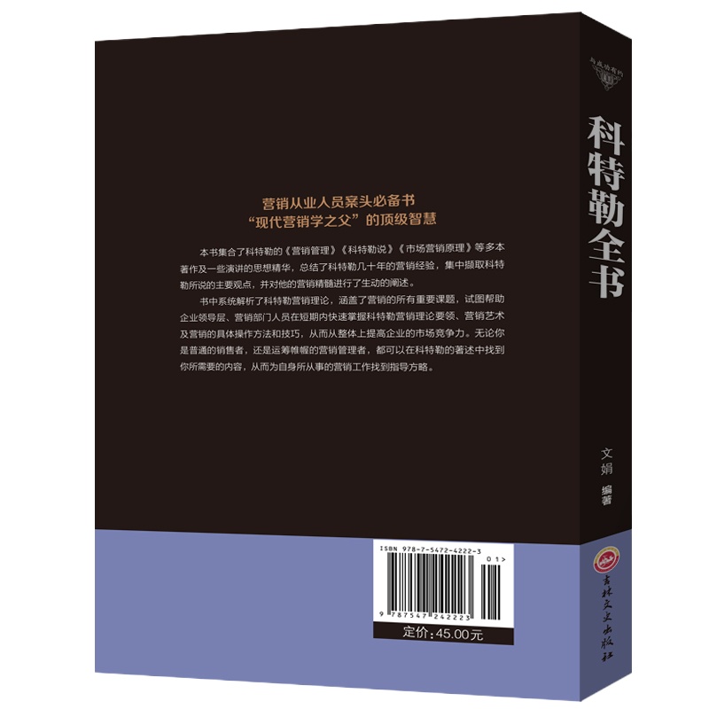 正版 营销人员案头手册 市场营销学 营销心理学市场营销 策划营销技巧 销售类书籍 商业思维创业人