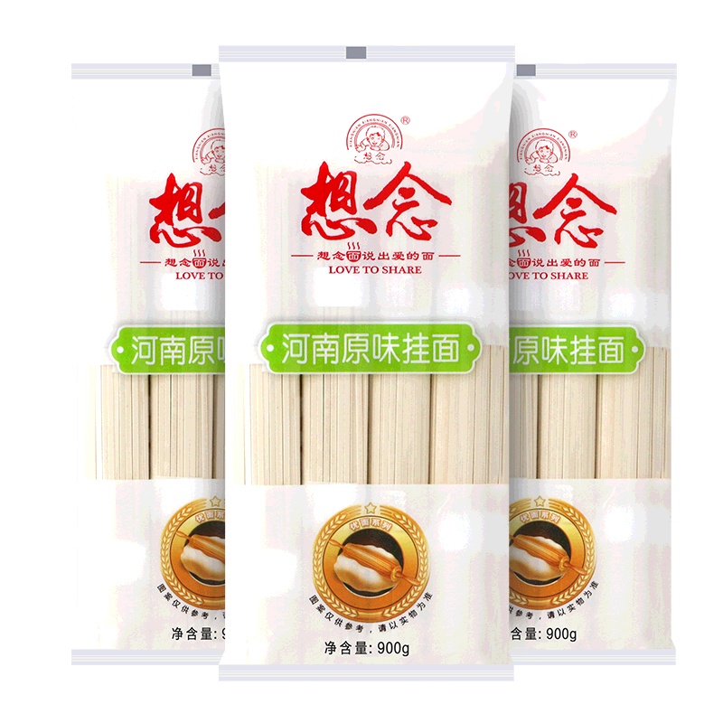 想念挂面 河南原味挂面900g*3 宽面条3mm 捞面 炸酱面 分束定量 方便速食